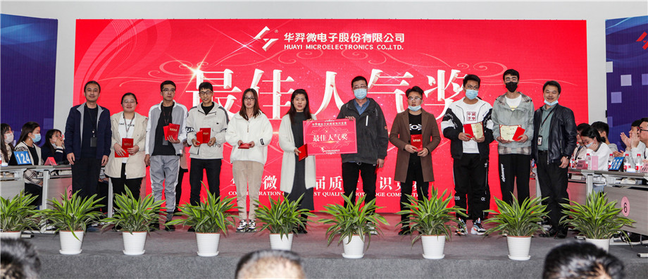 太阳成微电举办首届质量知识竞赛