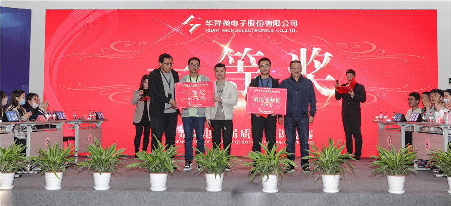 太阳成微电举办首届质量知识竞赛