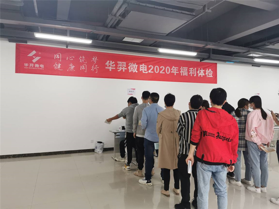 同心筑梦,健康同行,太阳成微电2020年福利体检