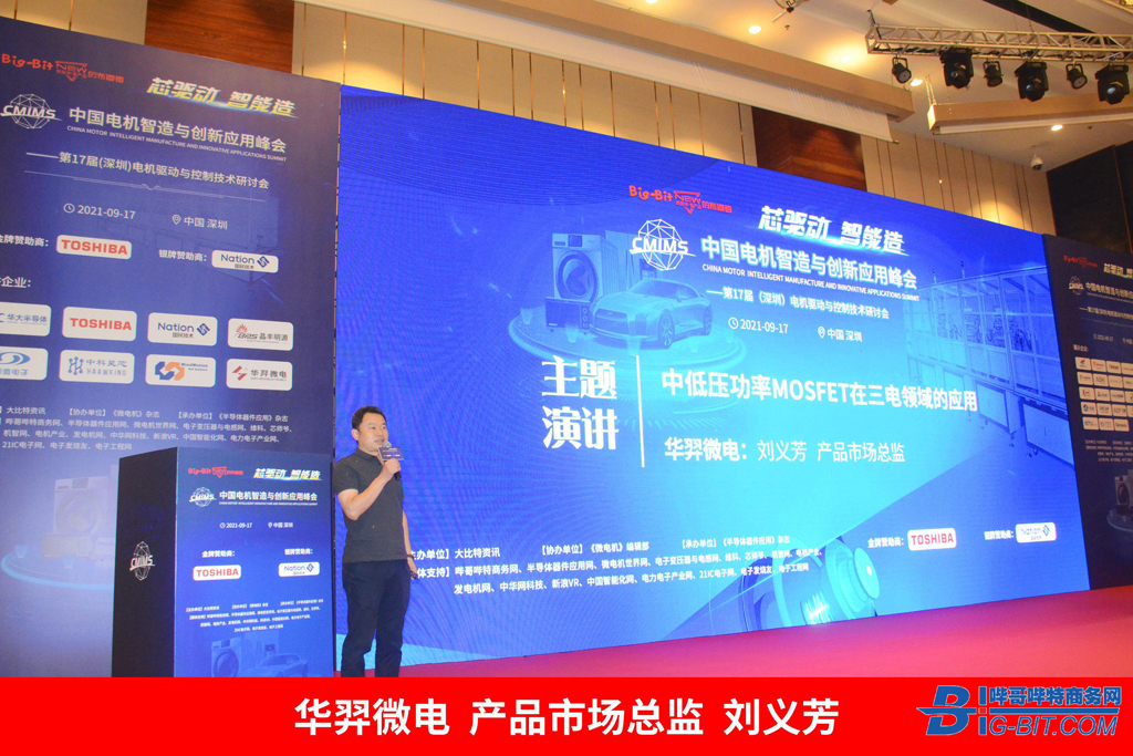 太阳成微电在中国电机峰会上大放异彩