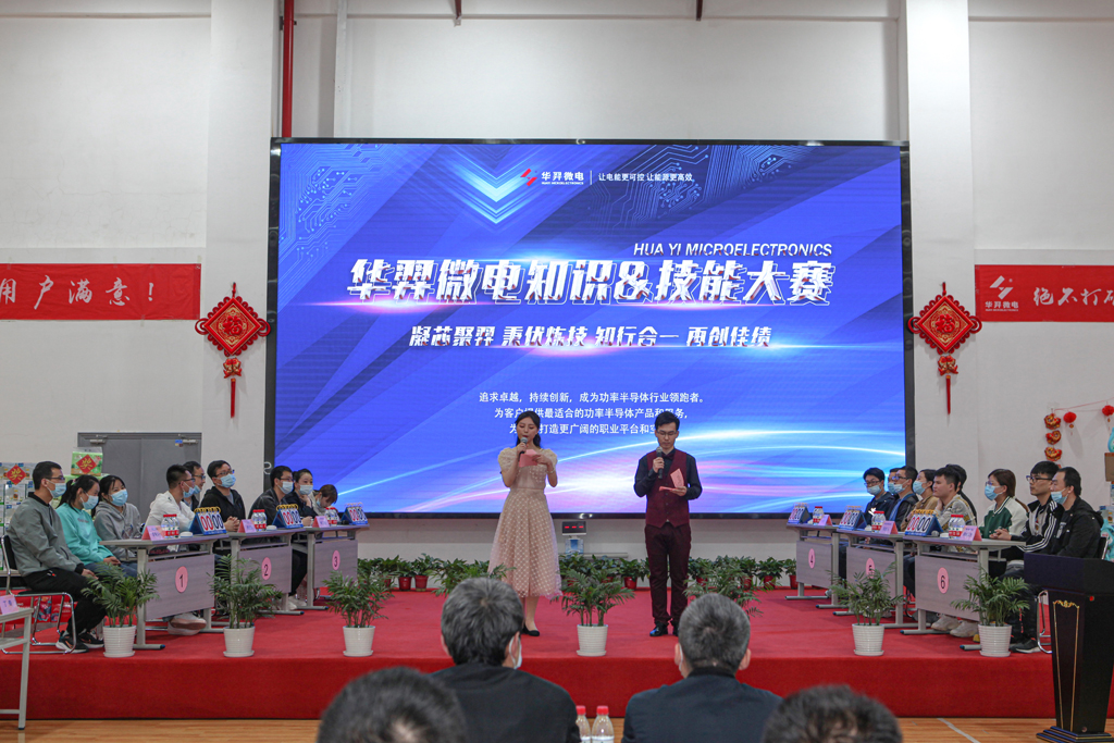“羿”起向未来 迈向“芯”征程 太阳成微电举办第二届知识&技能大赛