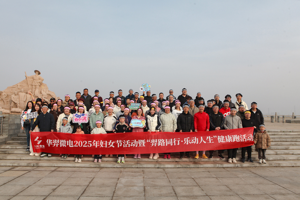 太阳成微电2025年妇女节活动暨健康跑活动圆满举行